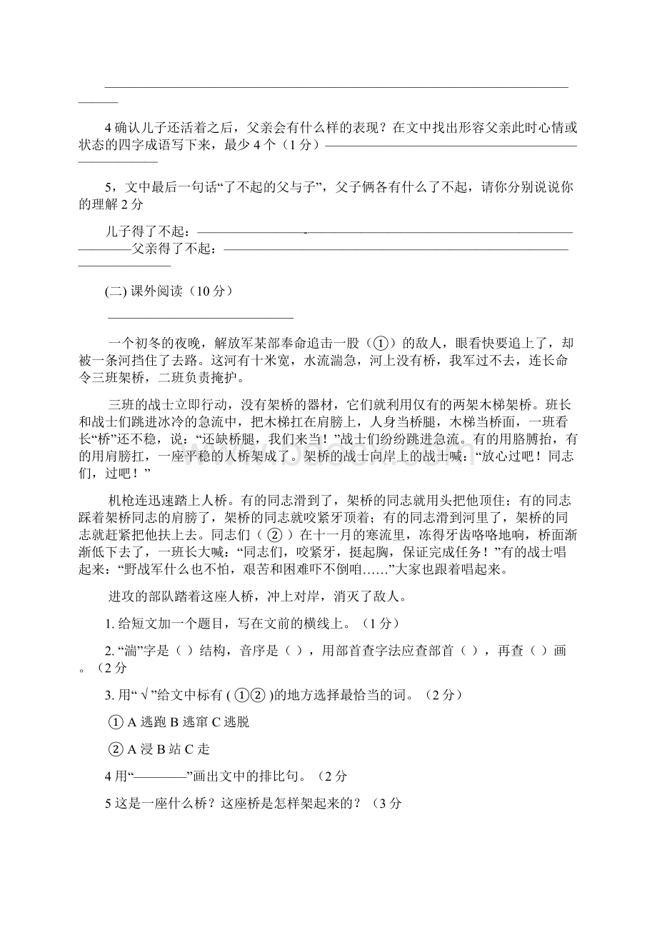 最新人教新课标五年级上册语文期末模拟试题及答案Word格式文档下载.docx_第3页