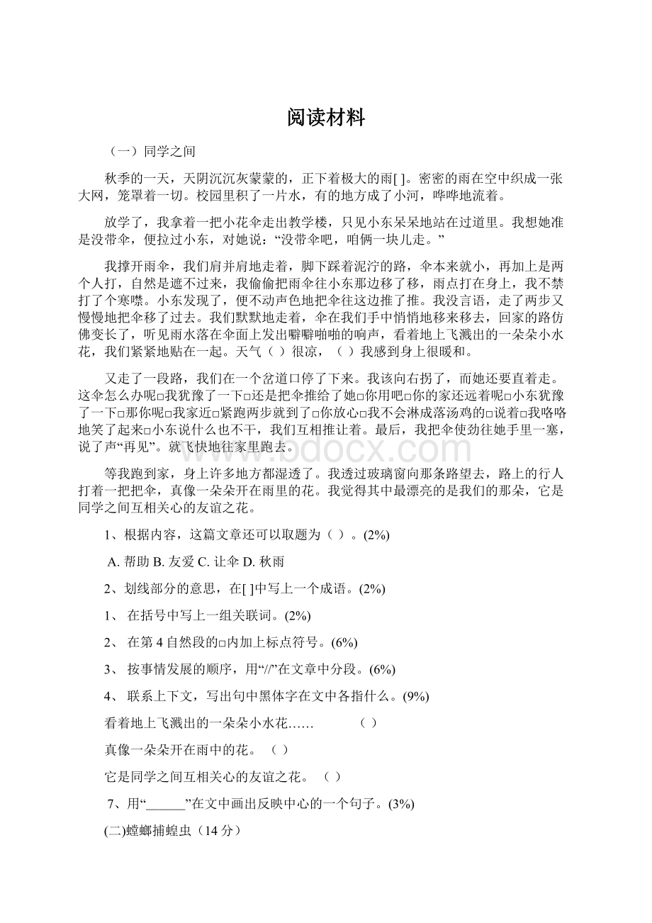 阅读材料.docx_第1页