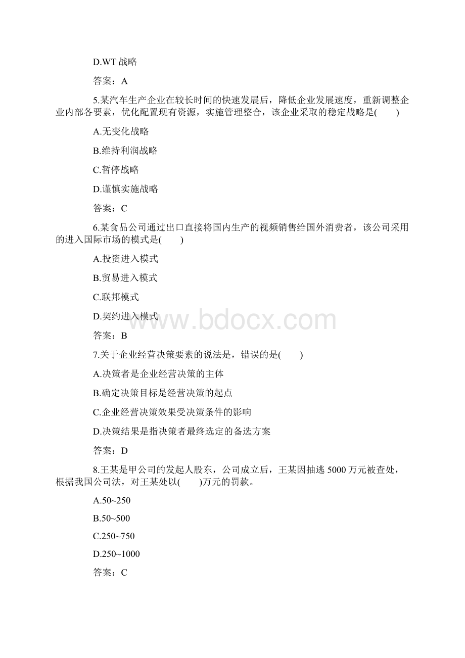 中级经济师《工商管理》真题及答案Word文档下载推荐.docx_第2页