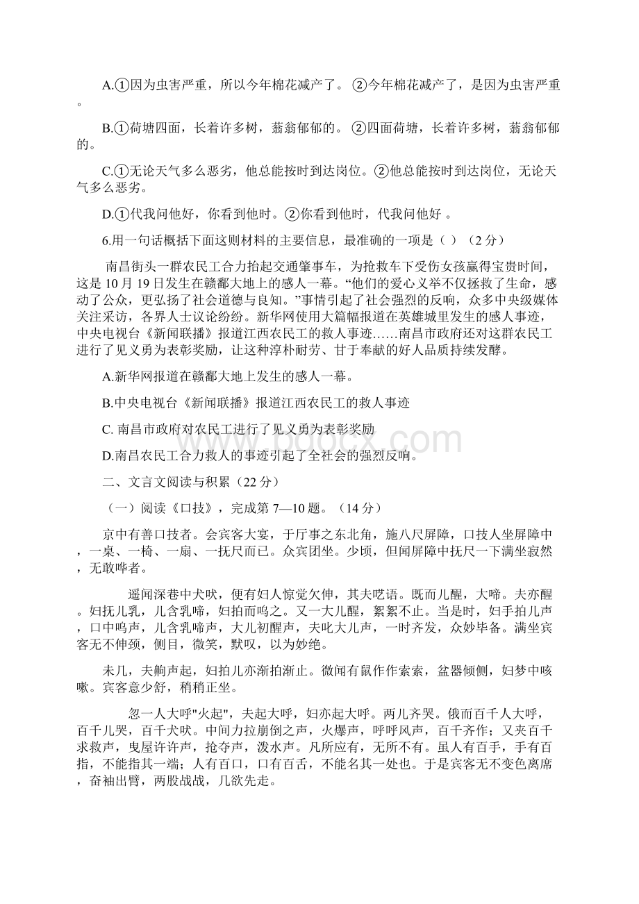 三套打包上海市部编人教版七年级下册语文期末试题及答案.docx_第2页