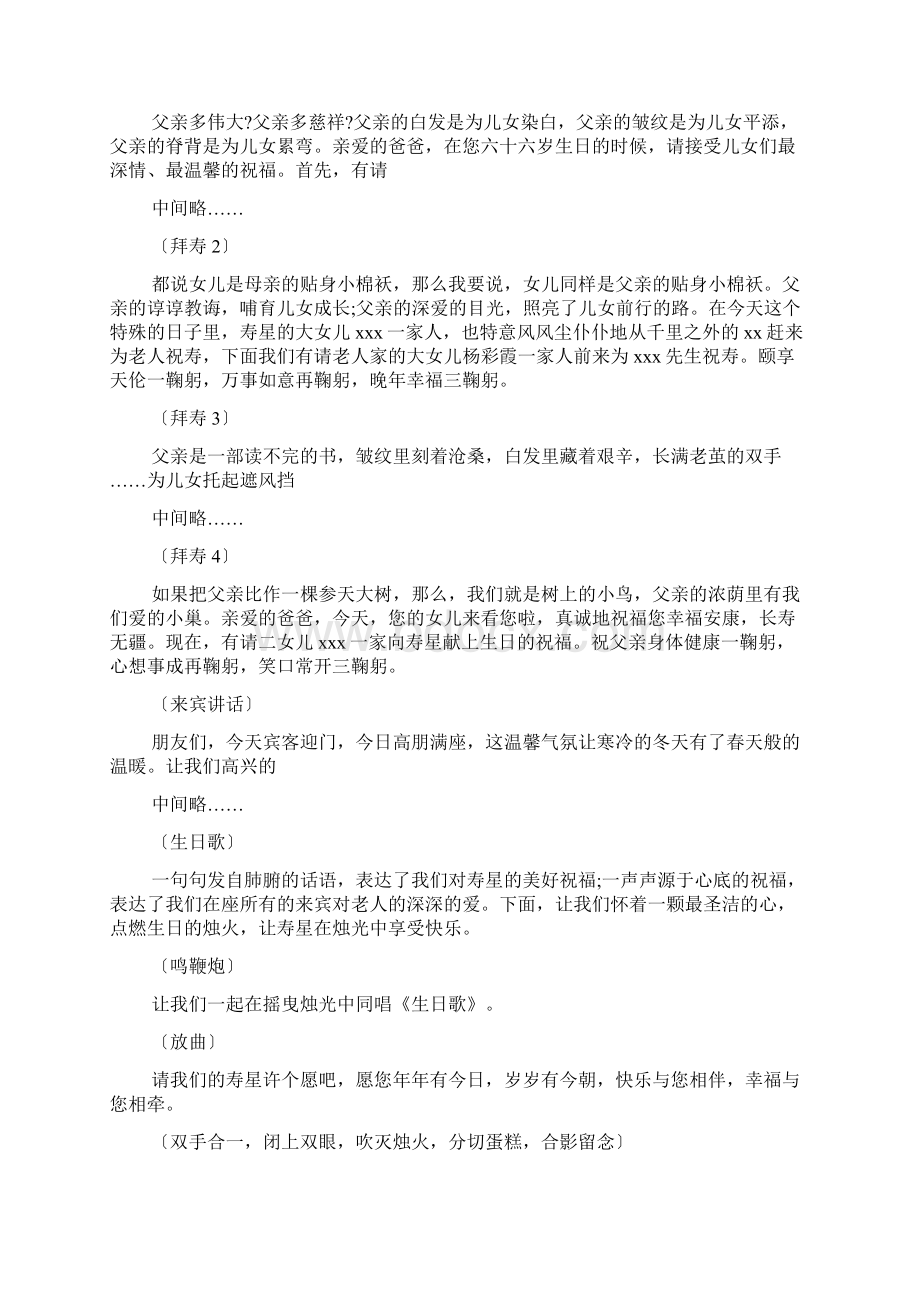 最新父亲生日主持词 演讲 讲话 致辞Word文档格式.docx_第2页