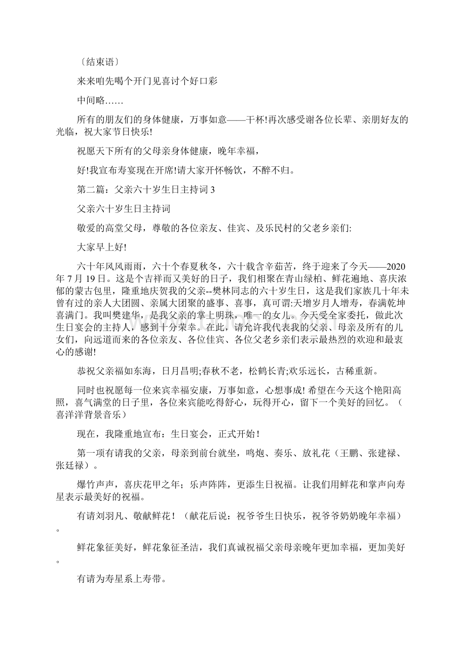 最新父亲生日主持词 演讲 讲话 致辞Word文档格式.docx_第3页