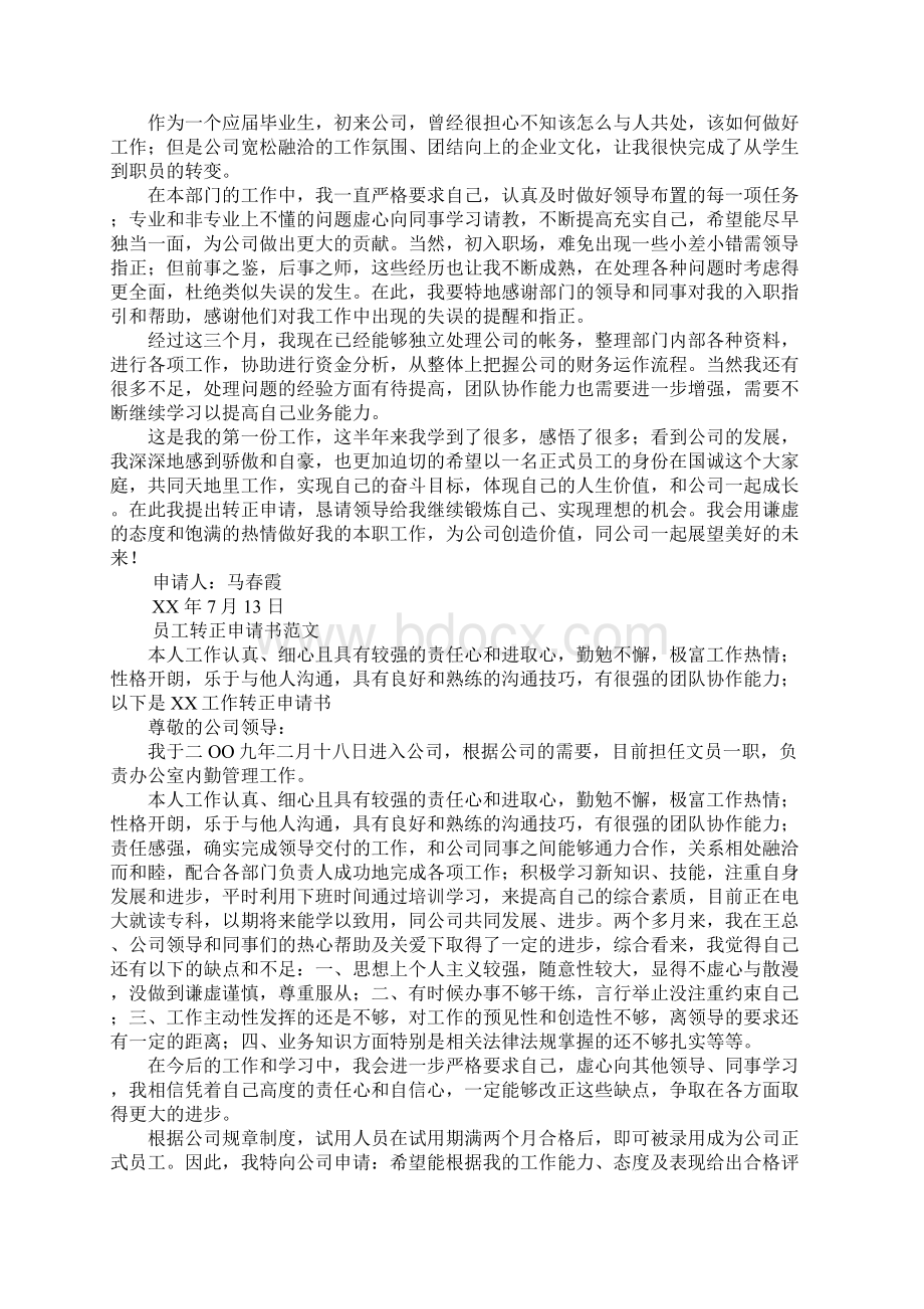 前端转正申请书范文.docx_第2页