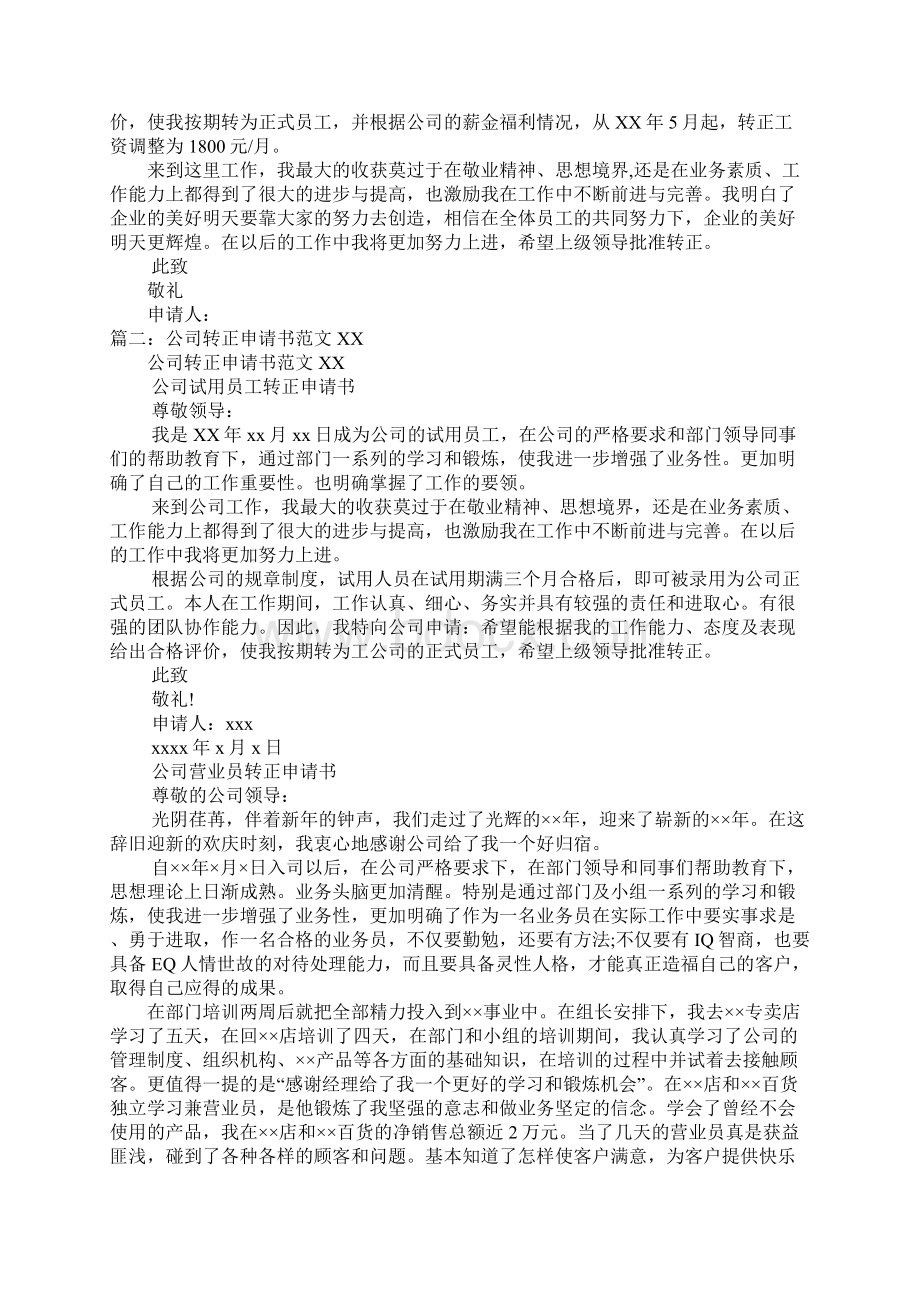 前端转正申请书范文.docx_第3页