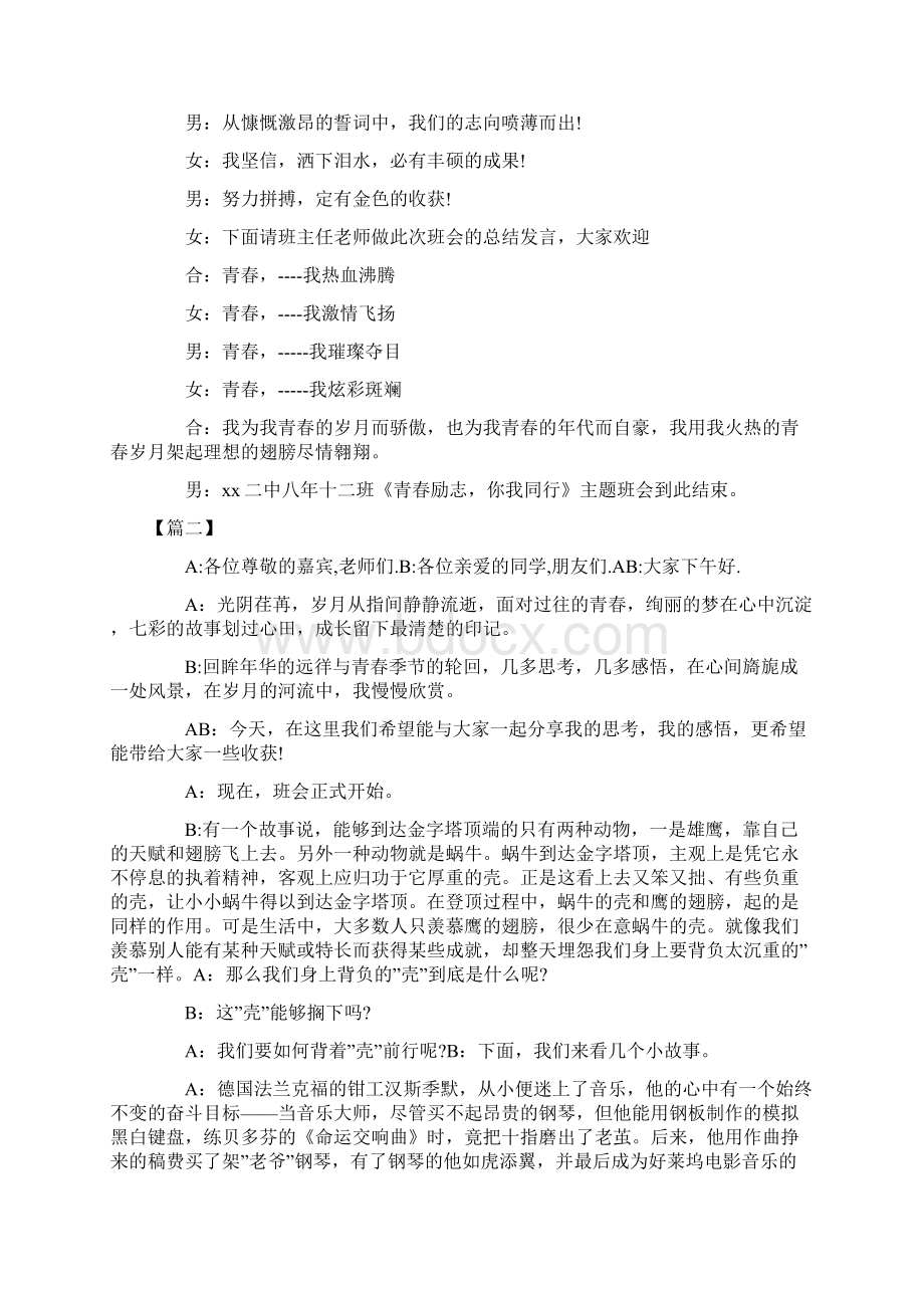 青春主题励志班会主持词模板.docx_第3页