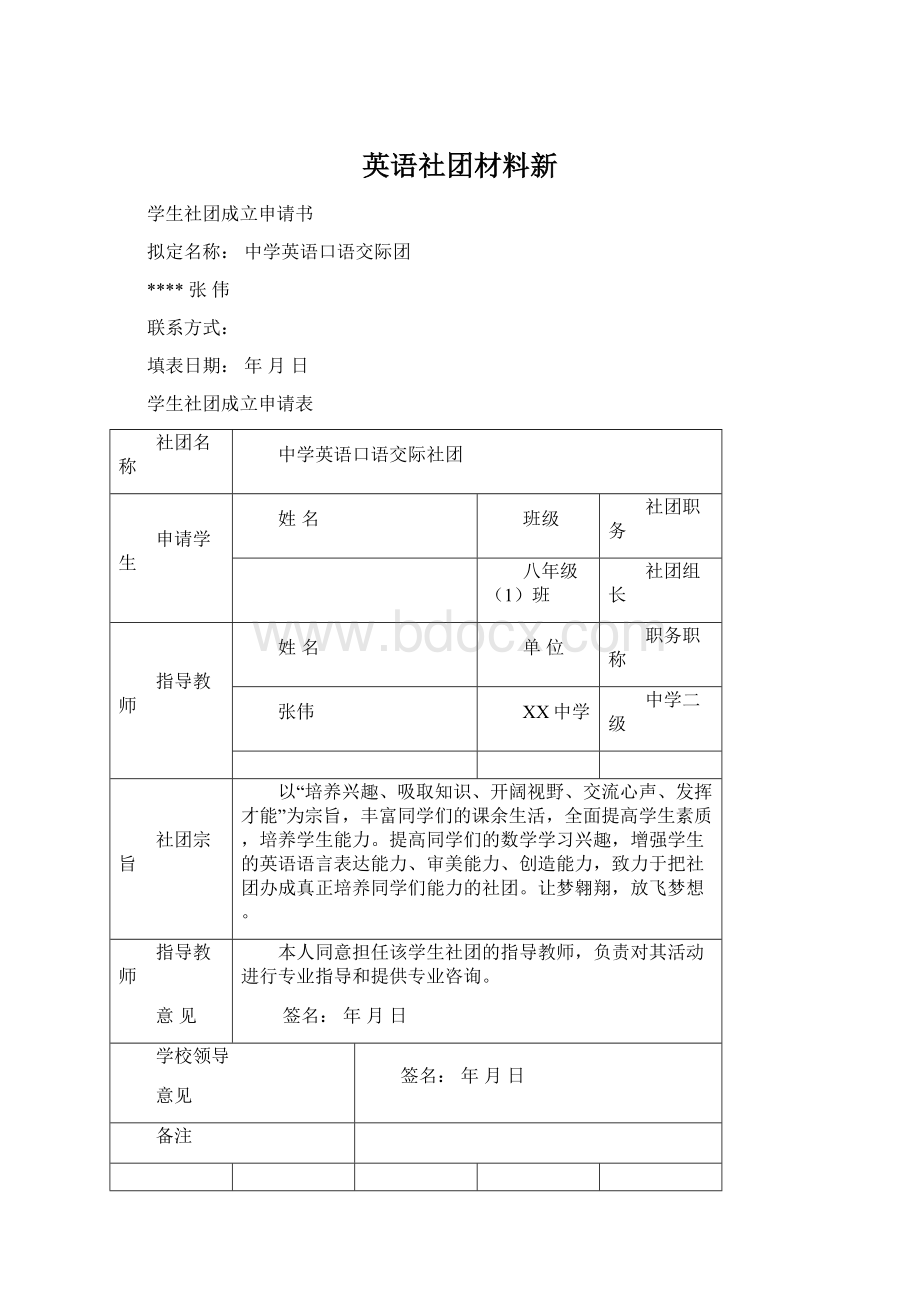 英语社团材料新.docx_第1页