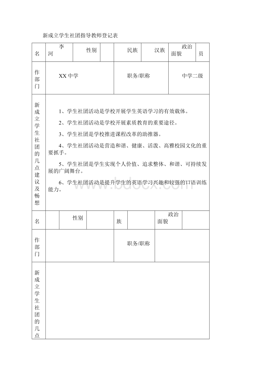 英语社团材料新.docx_第2页