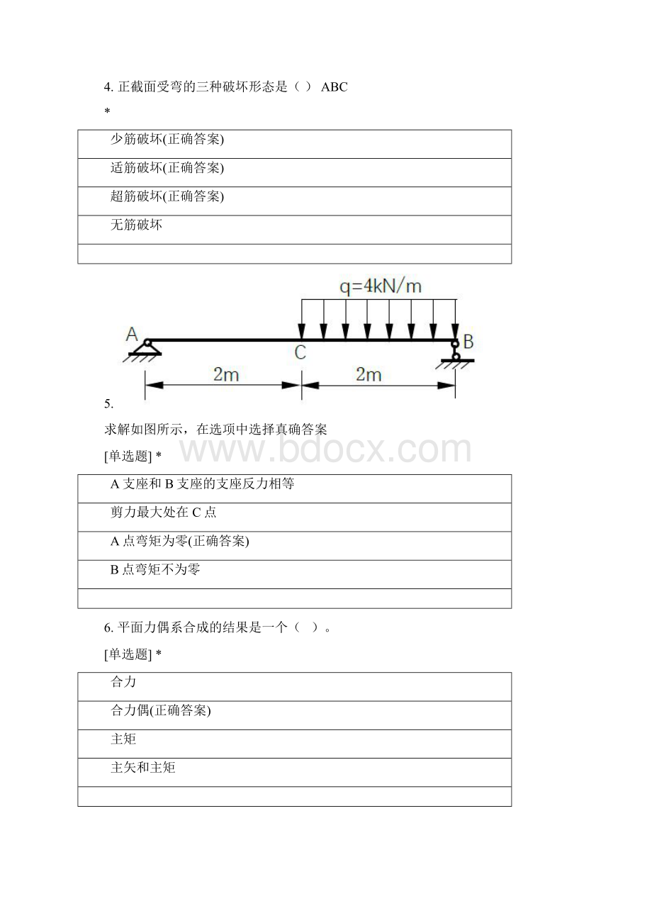 春季湖北文理学院建筑学专业大二《建筑结构和力学》期末考试.docx_第2页