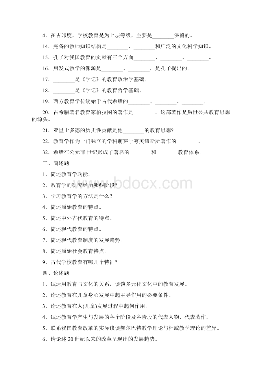 中学教育学考试试题精选附详细答案.docx_第3页