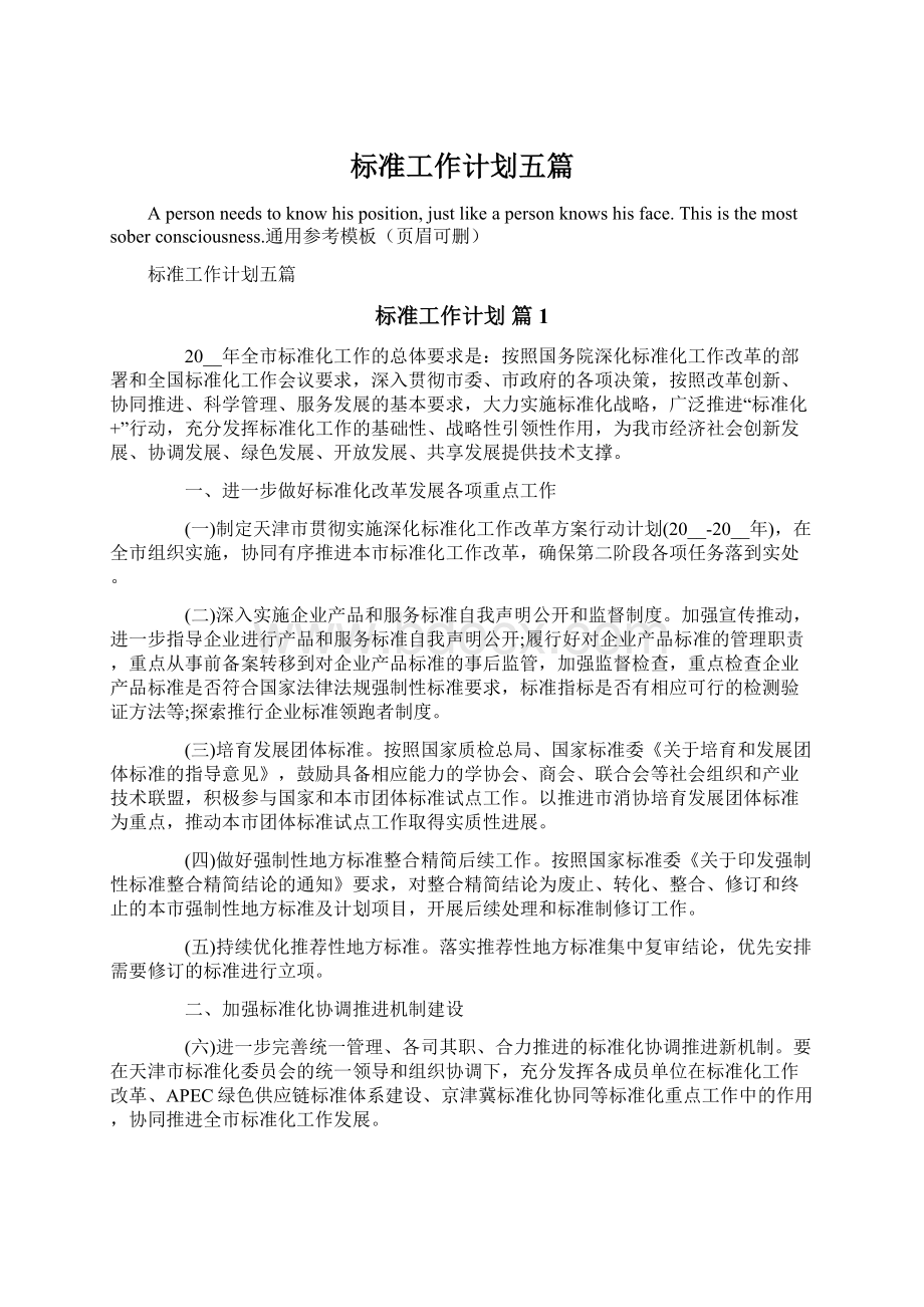 标准工作计划五篇.docx