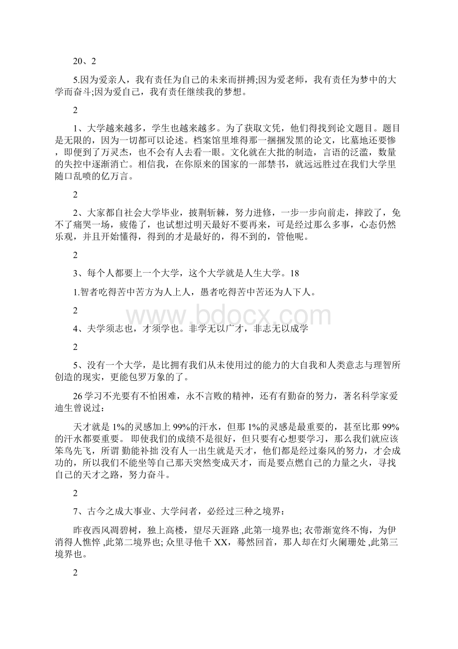 关于大学生活的名人名言最新篇.docx_第3页