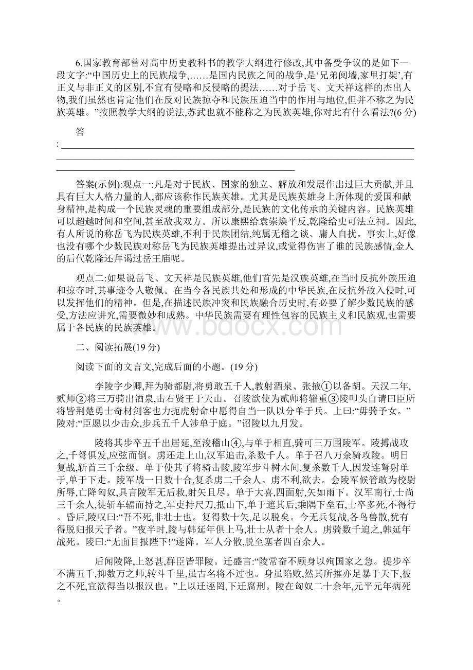 新教材学年高中语文部编版选择性必修中册同步作业310 苏武传.docx_第3页