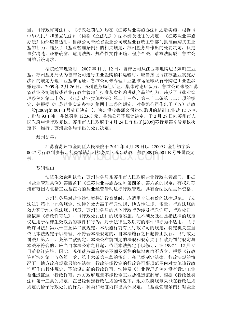 最高人民法院行政指导案例Word格式.docx_第2页