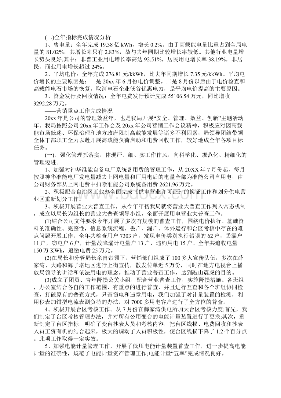 销售年终个人工作总结通用版Word文档格式.docx_第2页