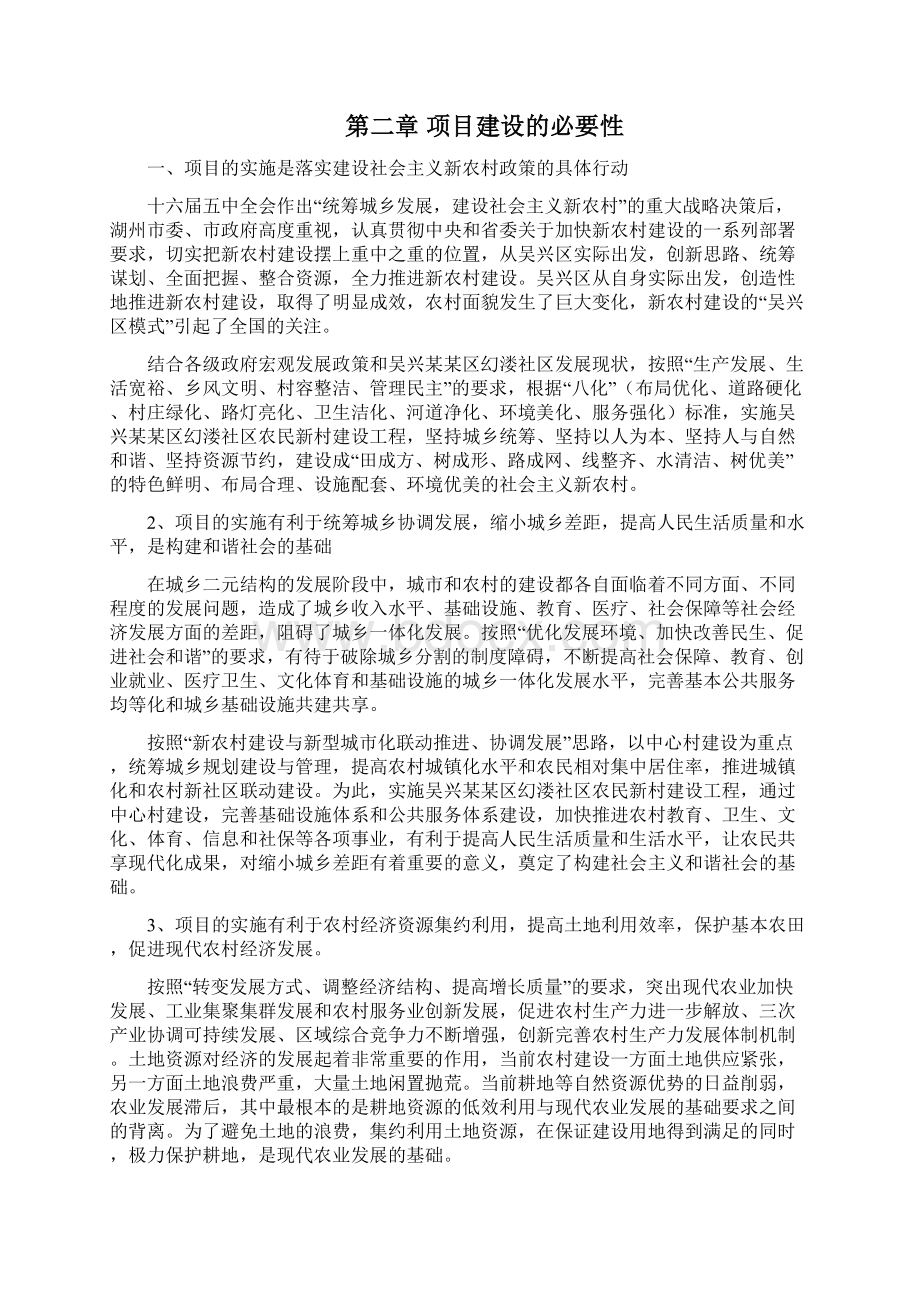 某某市幻溇社区安置房一期工程2#地块规划项目可行性研究报告.docx_第3页