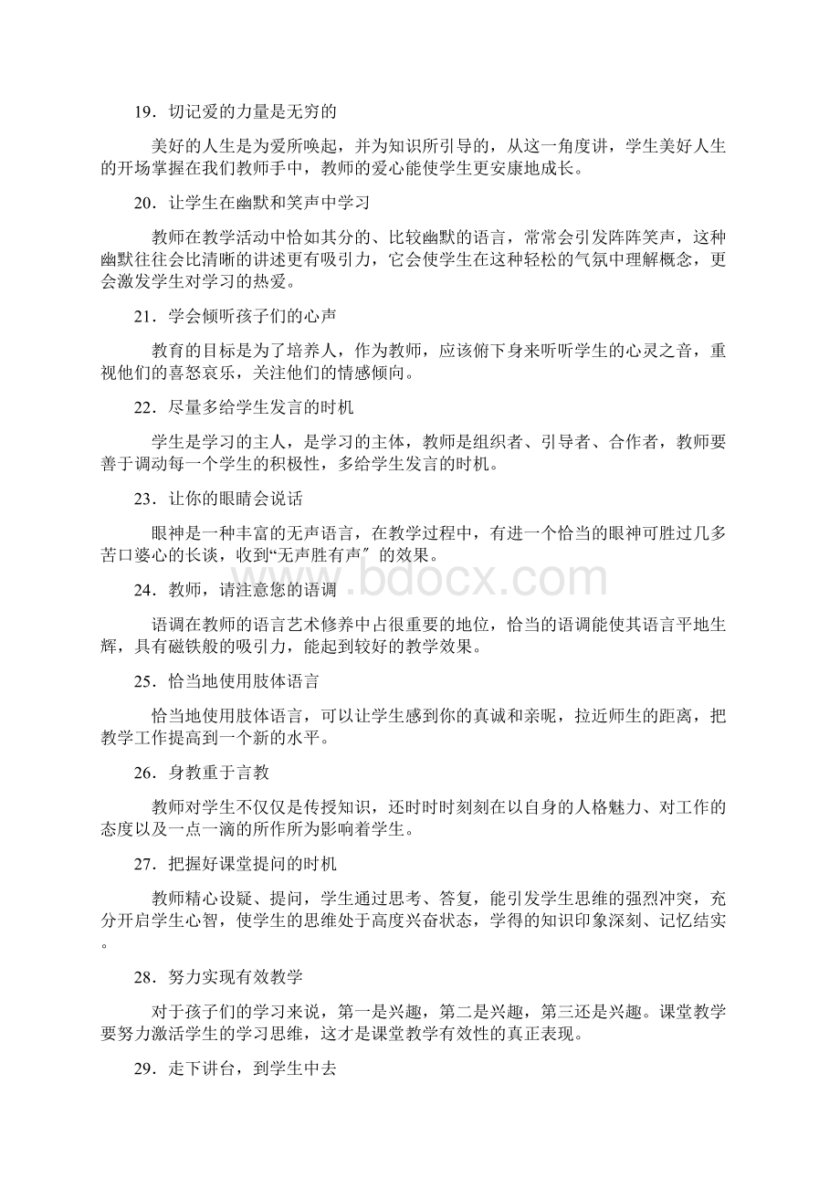 名师课堂管理的66个经典细节WORD文档.docx_第3页