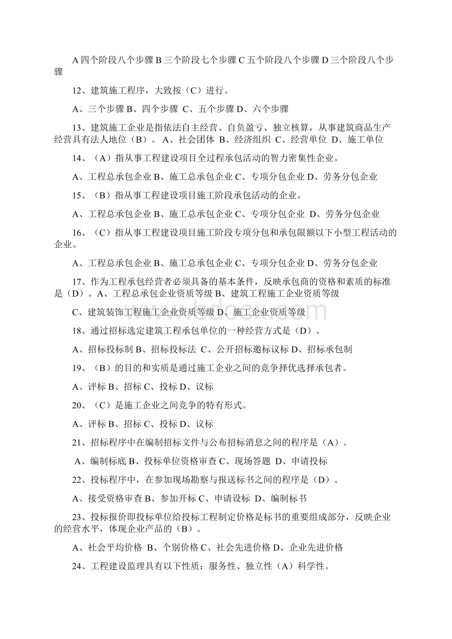 建筑施工组织复习题集Word文件下载.docx_第2页