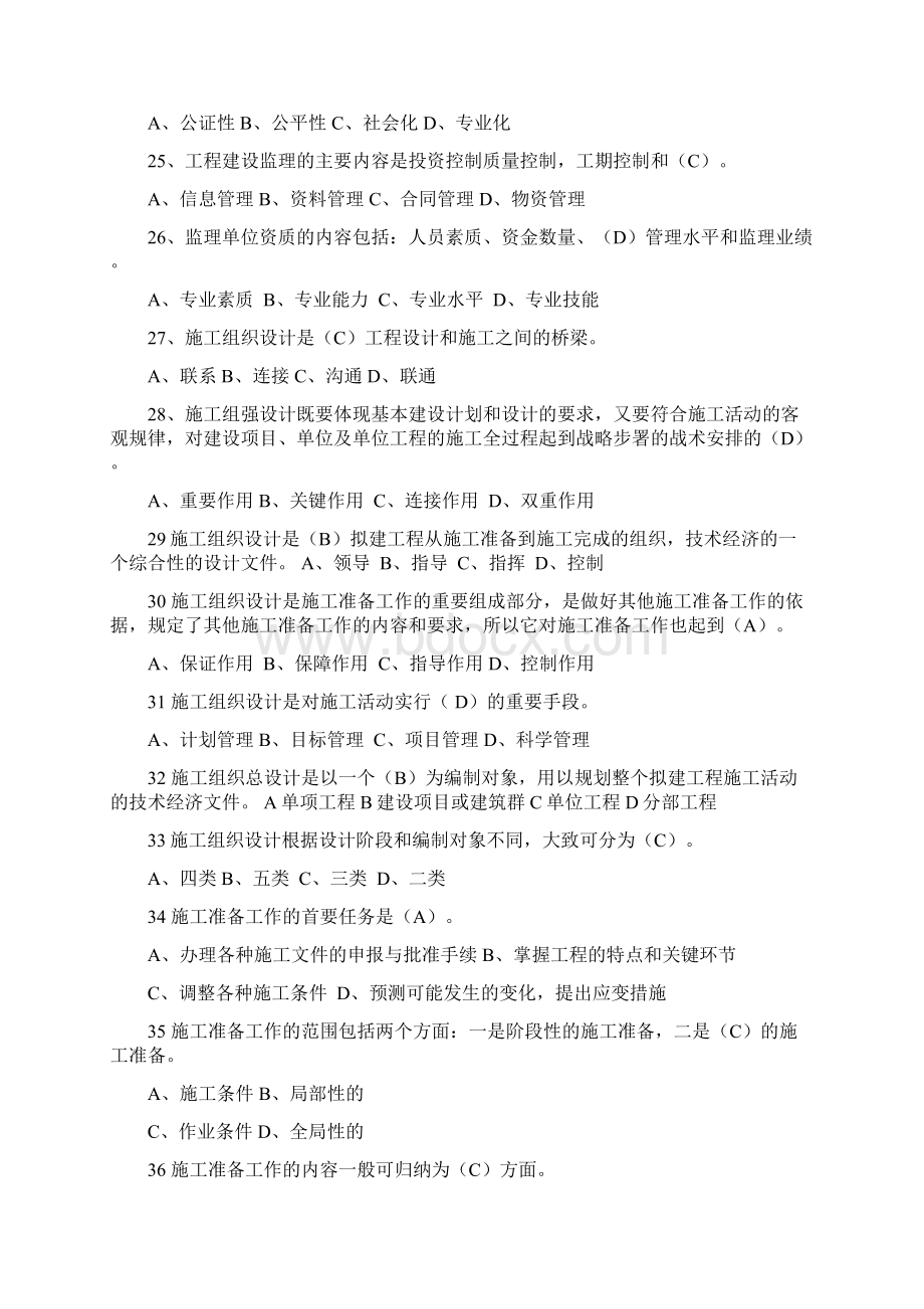 建筑施工组织复习题集Word文件下载.docx_第3页