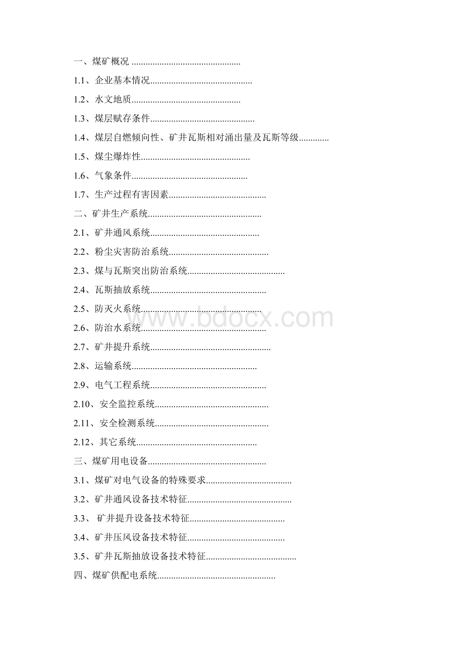 煤矿毕业实习报告Word文件下载.docx_第2页