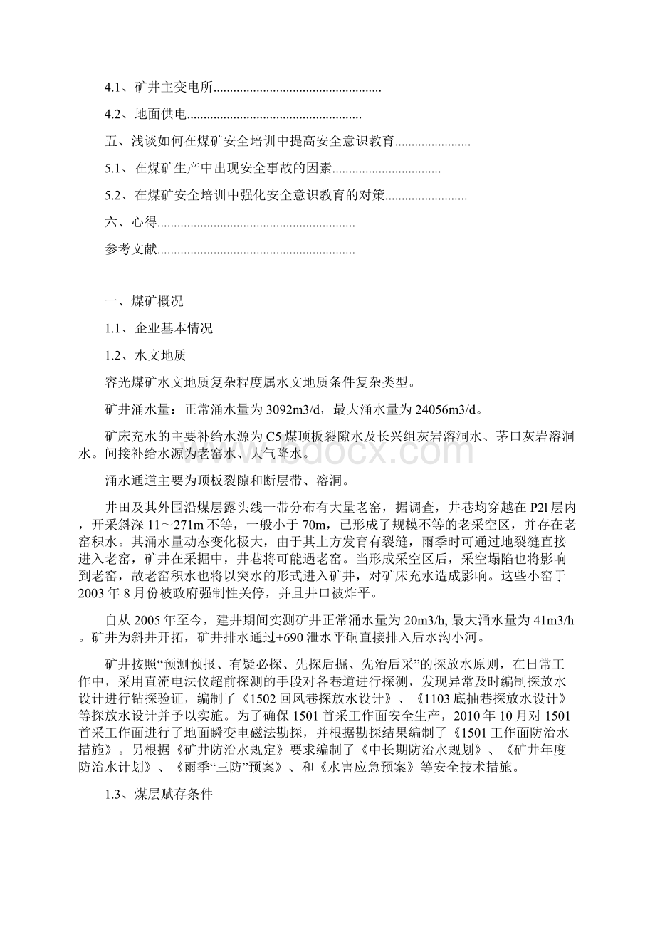 煤矿毕业实习报告Word文件下载.docx_第3页