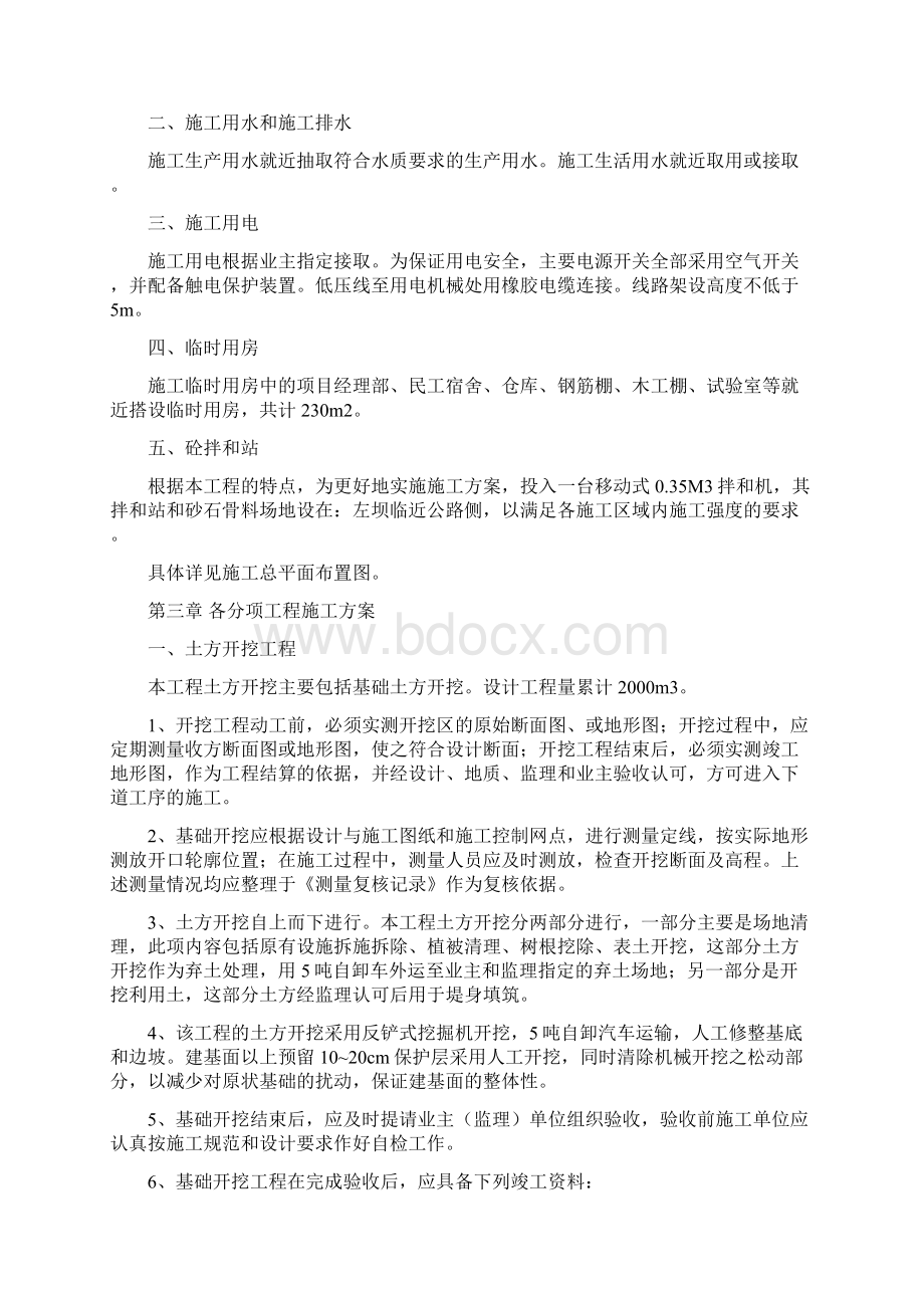 水库除险加固工程施工组织设计方案.docx_第2页