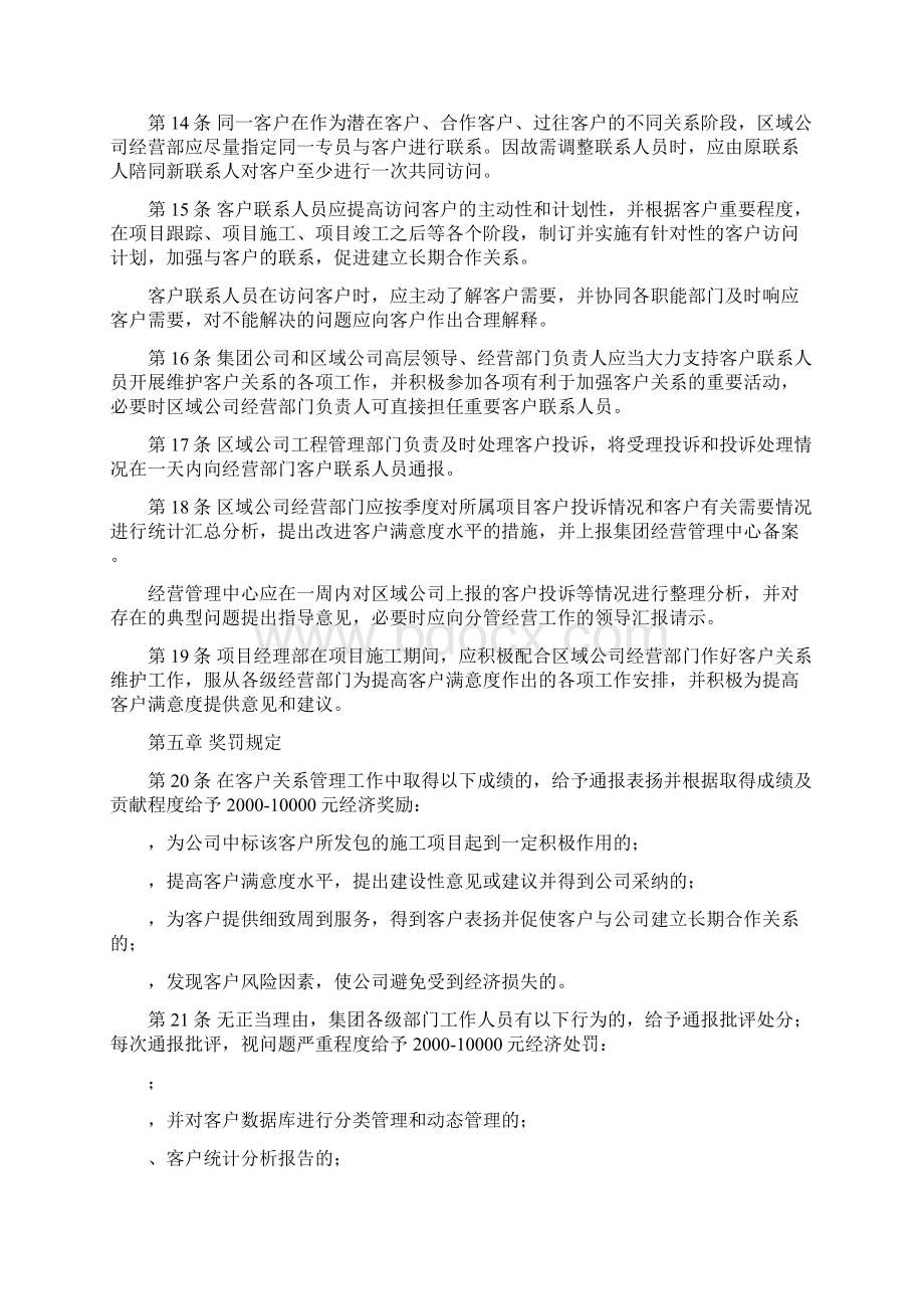 建筑企业经营管理规章制度汇编样本.docx_第3页