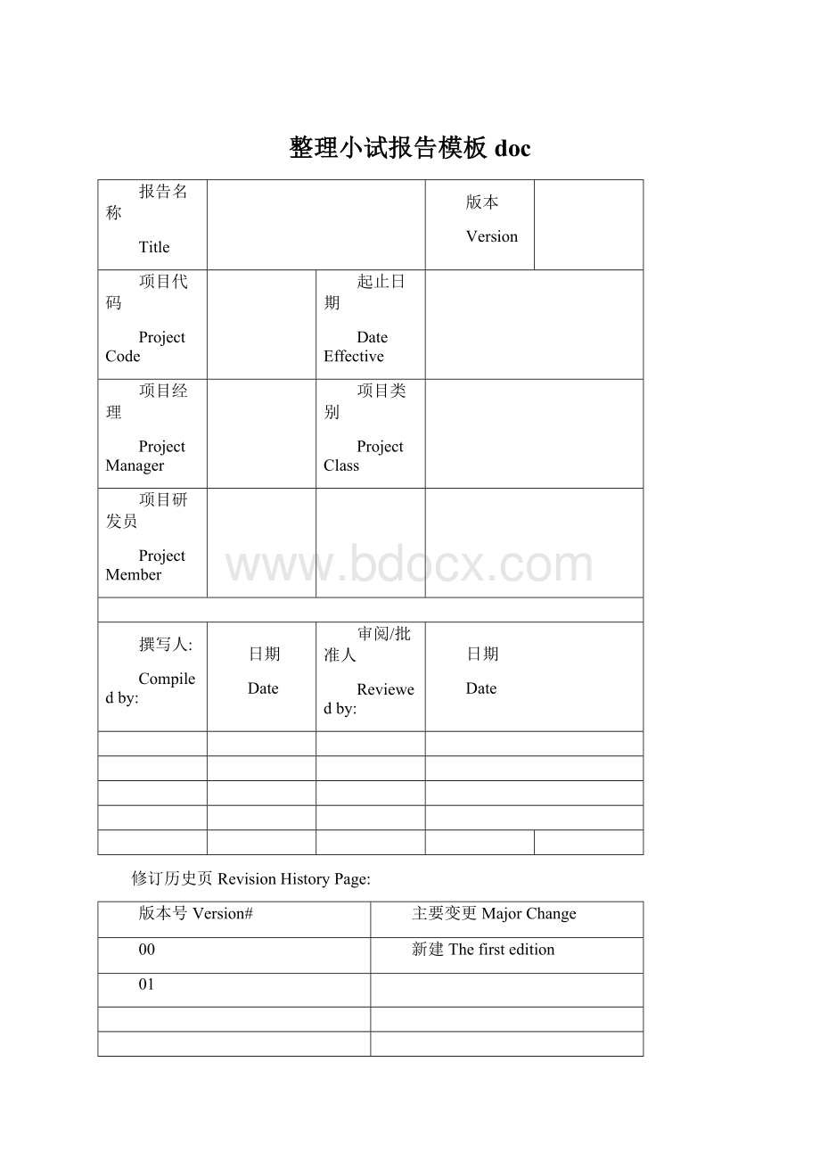 整理小试报告模板docWord文档格式.docx_第1页