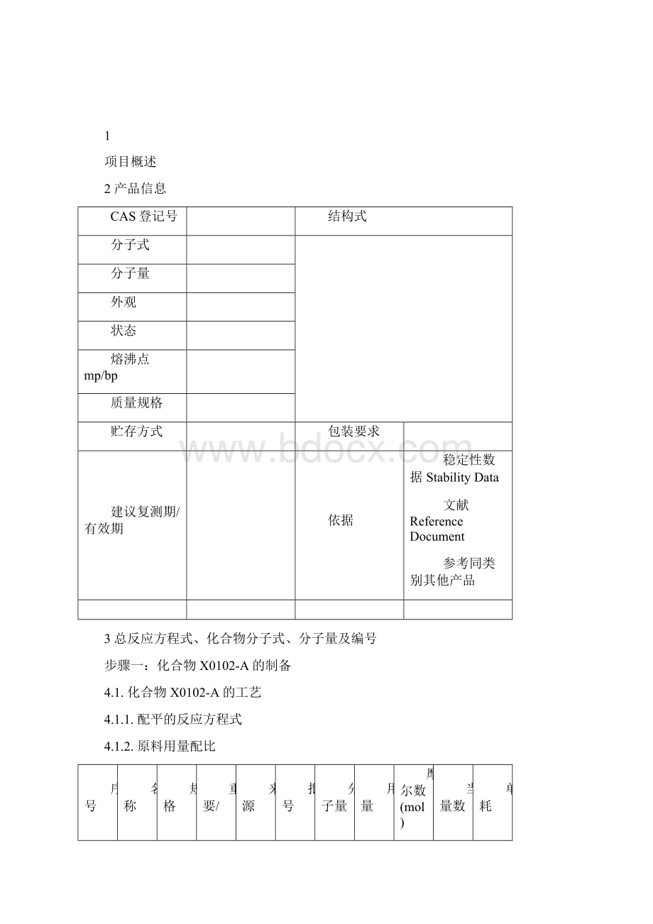 整理小试报告模板docWord文档格式.docx_第2页