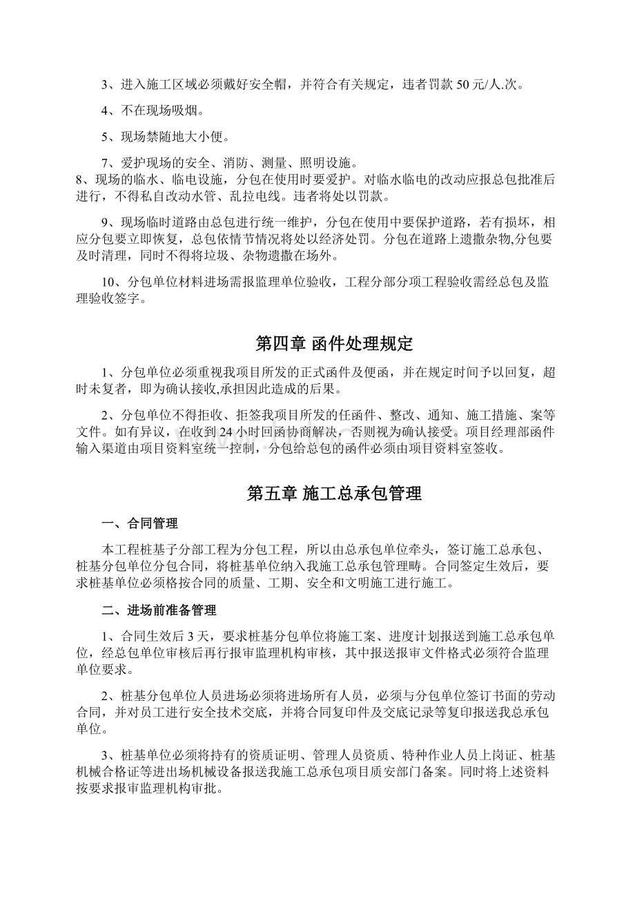 桩基总包管理实施方案Word文档下载推荐.docx_第3页