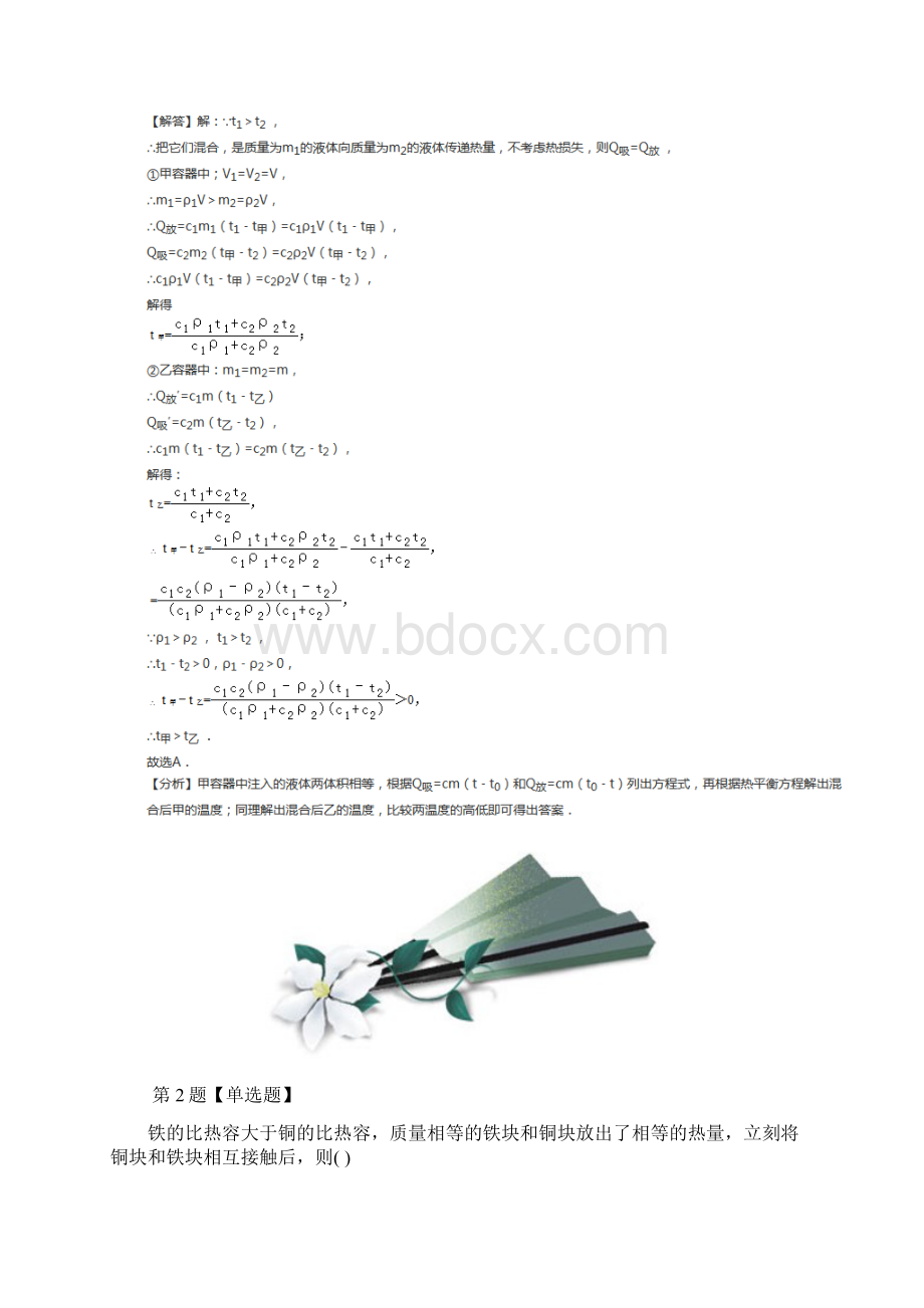 最新精选初中物理九年级上122 热量和热值粤沪版习题精选第五十二篇.docx_第2页