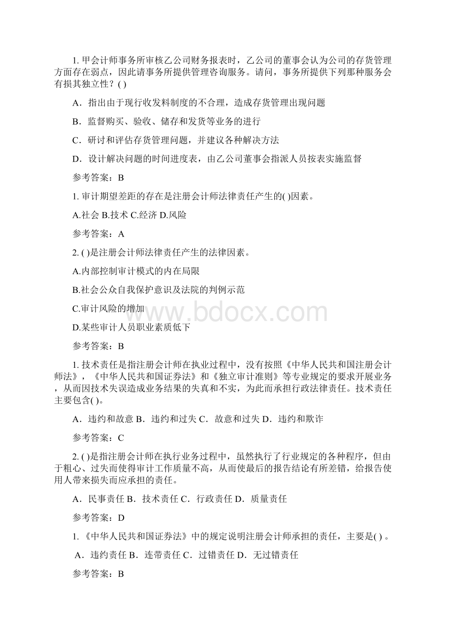 华南理工网络教育审计学随堂练习答案Word下载.docx_第3页