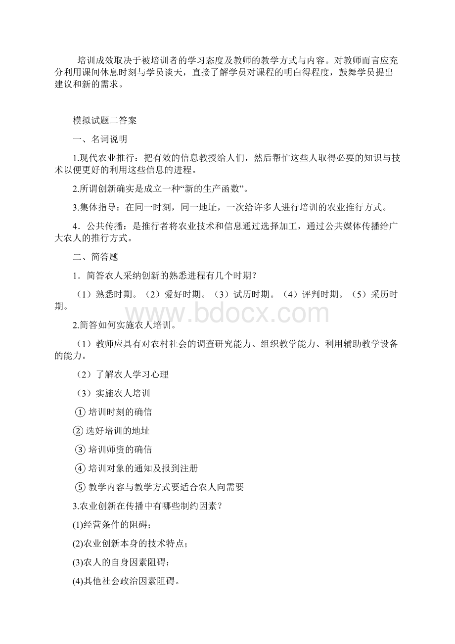 农业技术推行学答案文档格式.docx_第3页