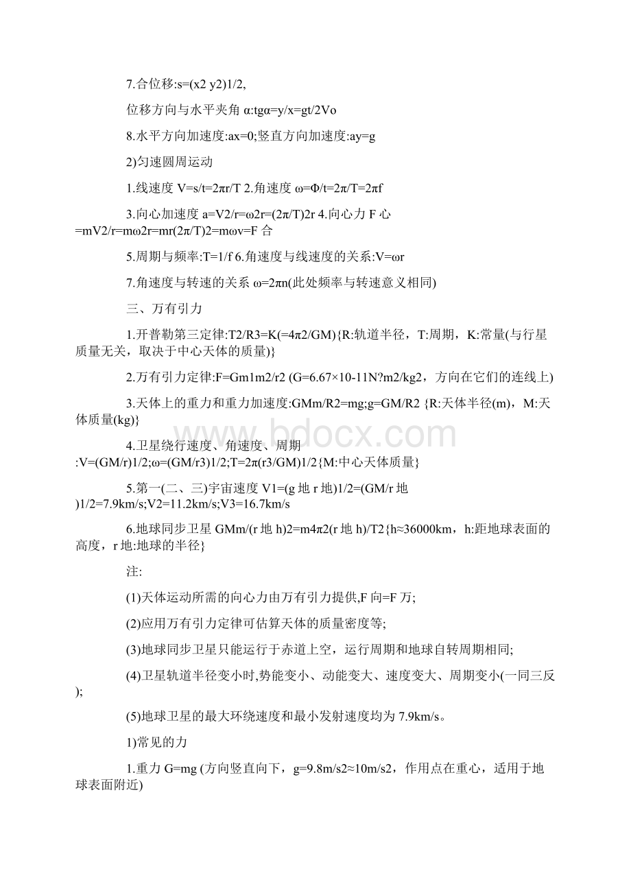 高二物理公式大全doc.docx_第2页