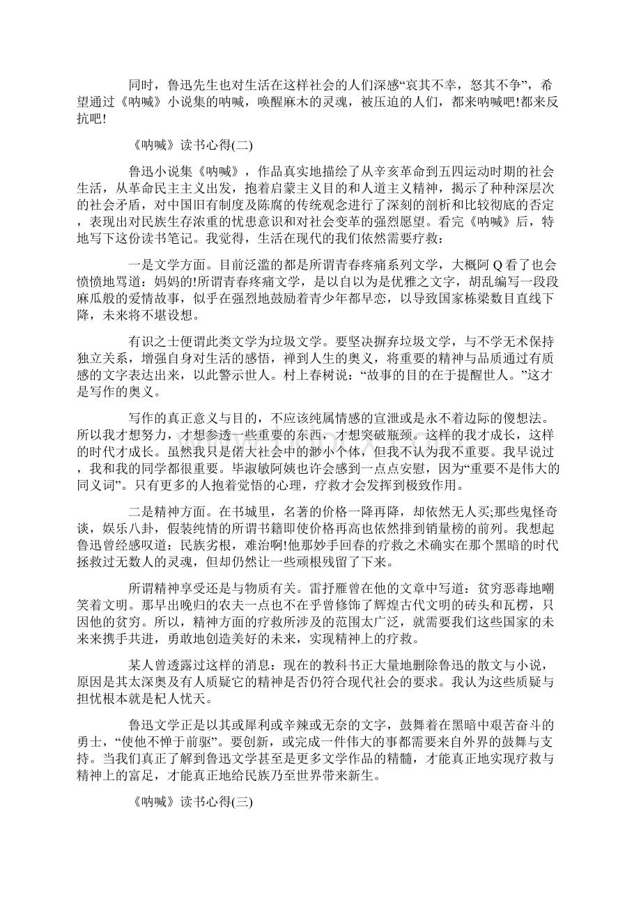 心得体会 读书心得 《呐喊》读书心得.docx_第2页