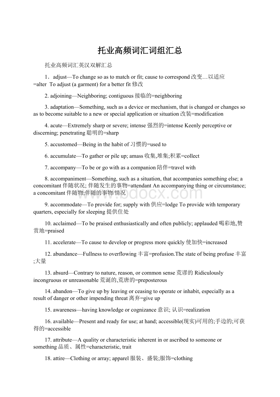 托业高频词汇词组汇总Word文档下载推荐.docx