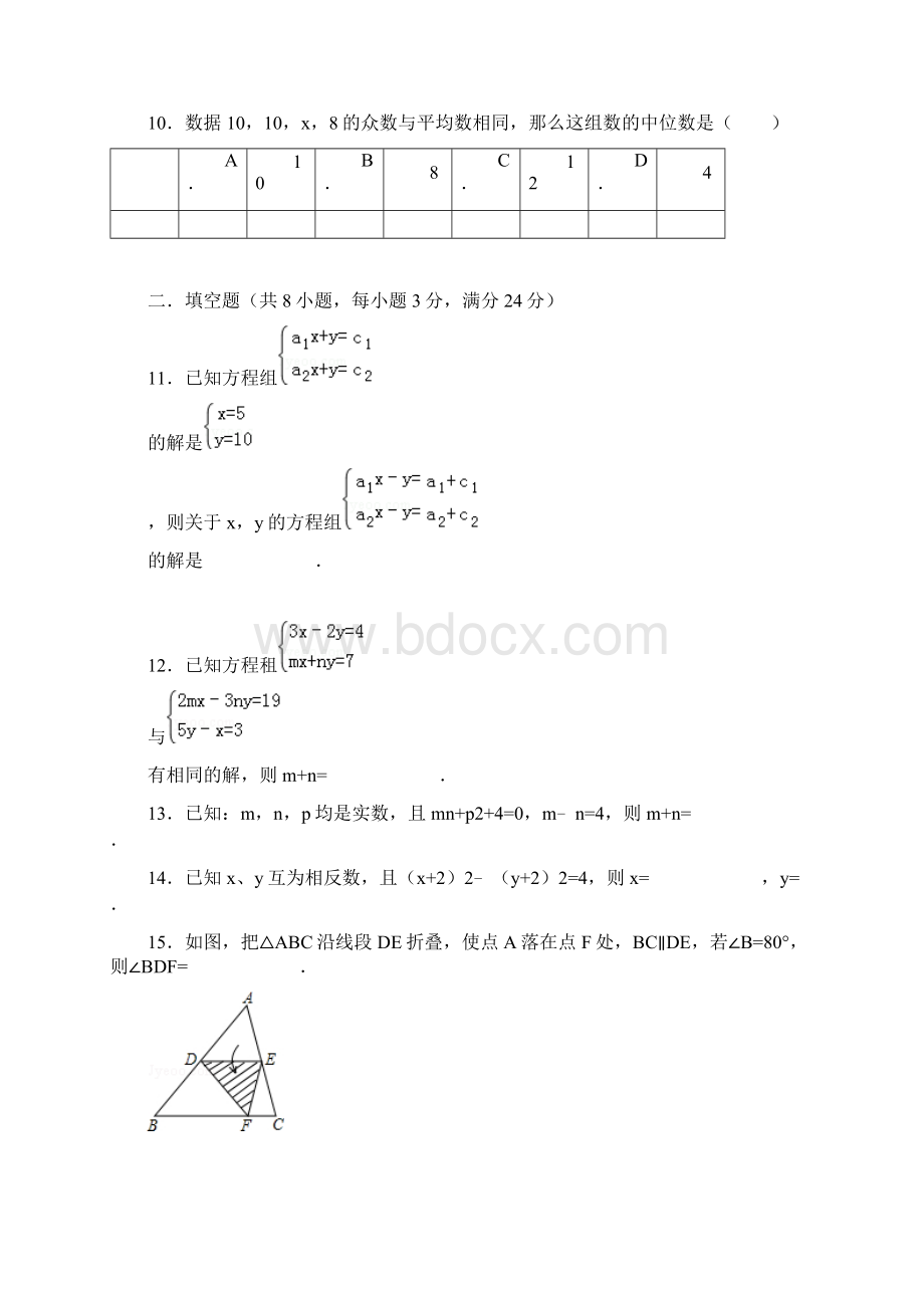 人教版七年级下数学竞赛试题及答案.docx_第3页