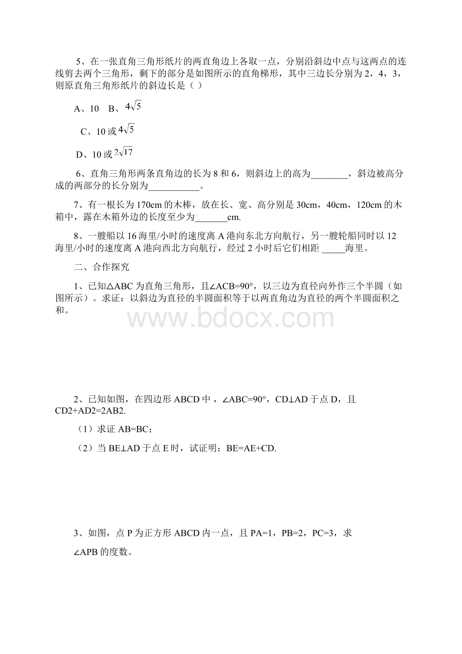 期末复习三勾股定理Word文档格式.docx_第2页