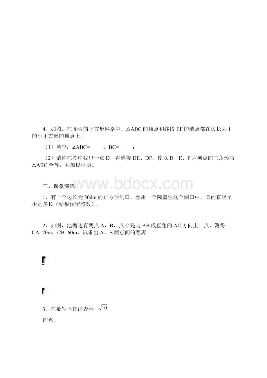 期末复习三勾股定理Word文档格式.docx_第3页