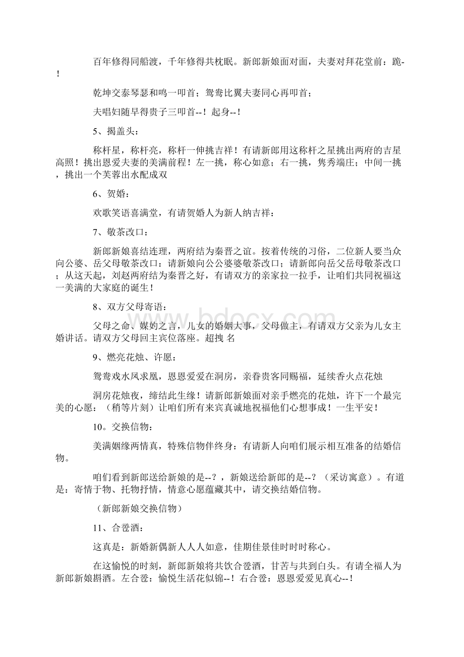 中式婚礼的主持词范文3篇精品.docx_第2页