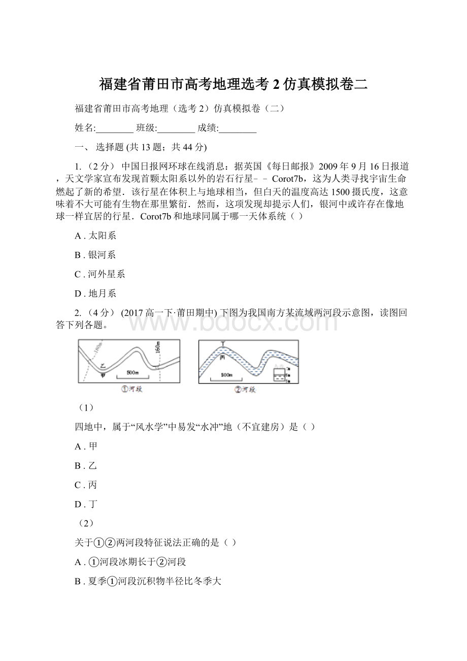 福建省莆田市高考地理选考2仿真模拟卷二.docx