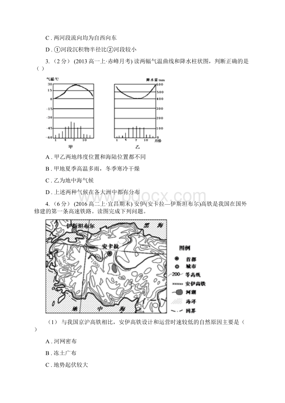 福建省莆田市高考地理选考2仿真模拟卷二.docx_第2页