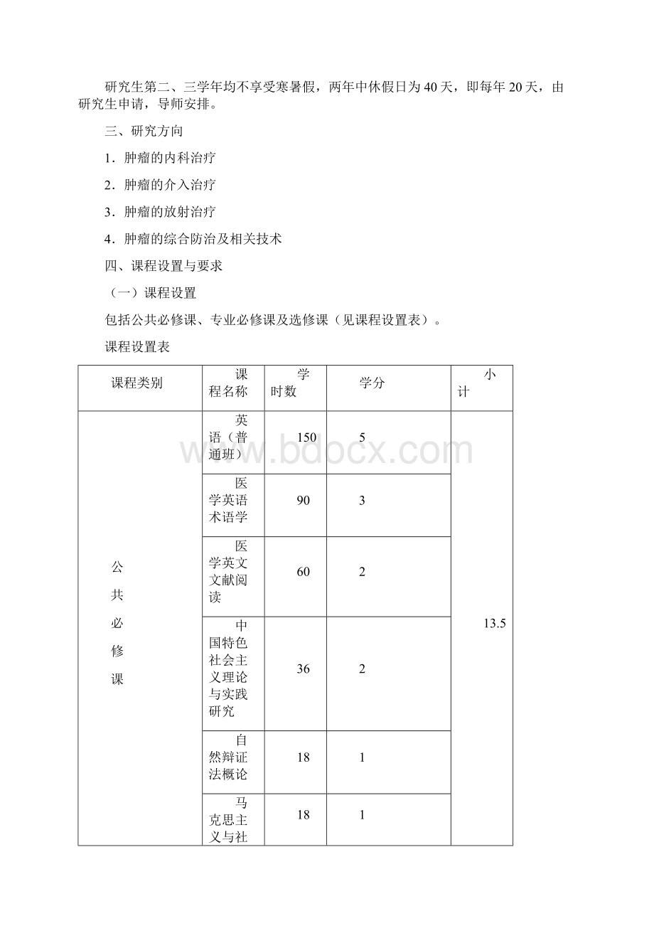 肿瘤学.docx_第2页