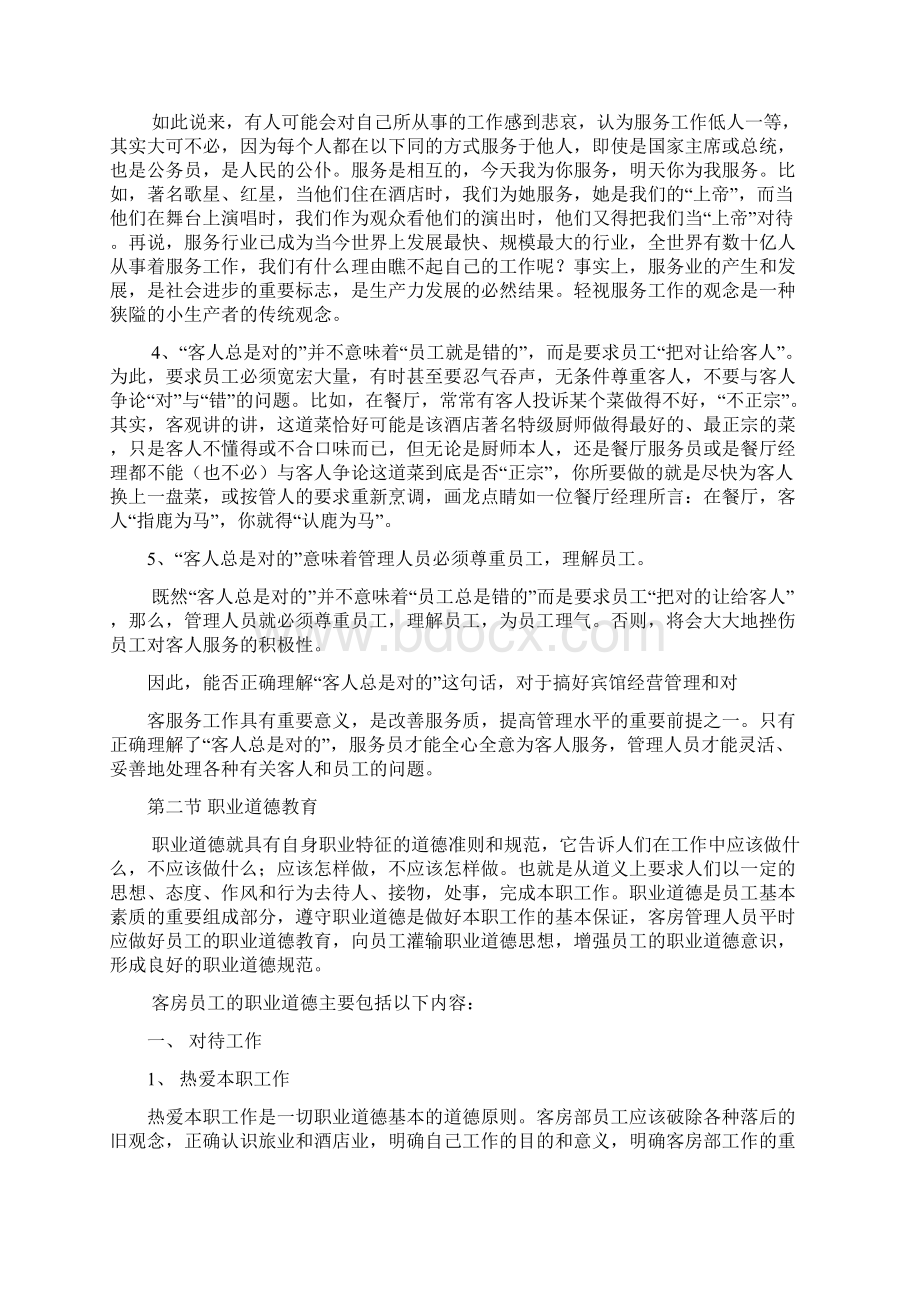 客房部人力资源管理培训讲学.docx_第3页