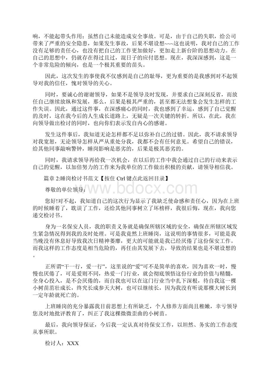 睡岗检讨书范文4篇.docx_第2页