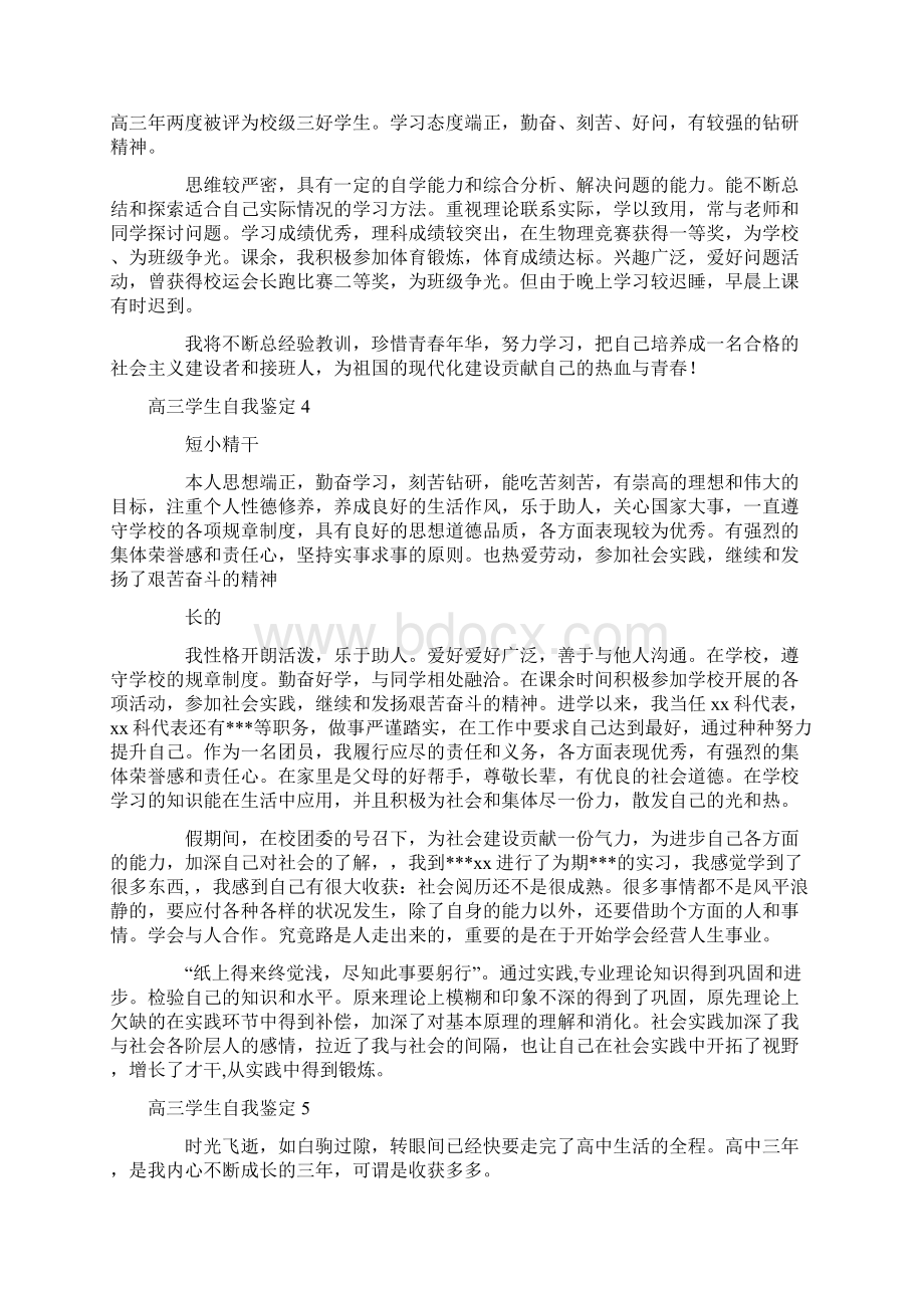 高三学生自我鉴定Word文档格式.docx_第3页