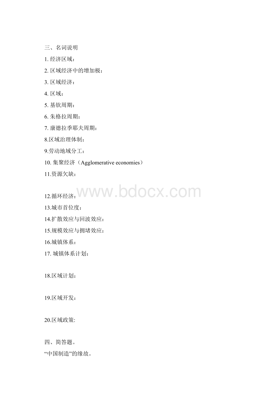 区域经济学习题库.docx_第3页