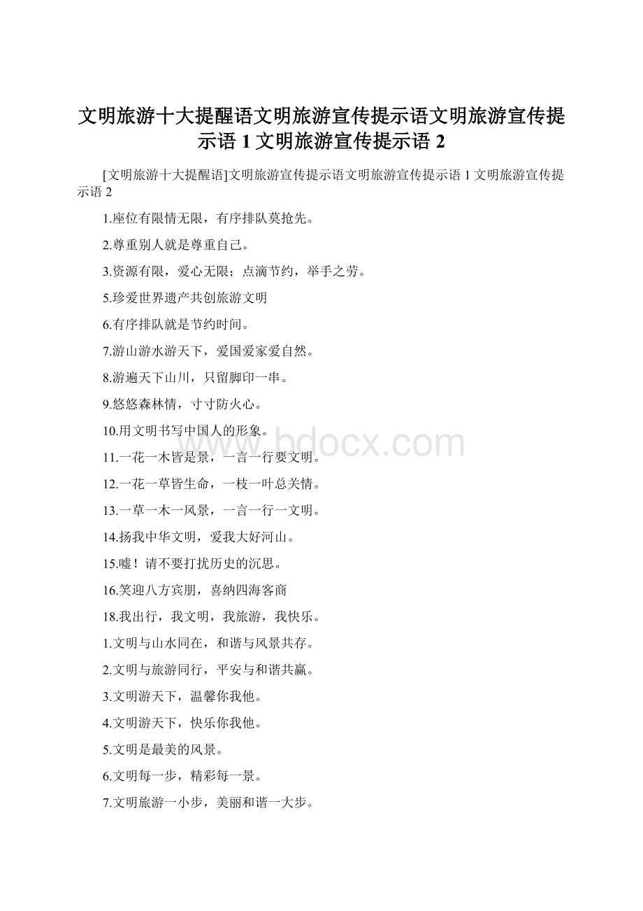 文明旅游十大提醒语文明旅游宣传提示语文明旅游宣传提示语1文明旅游宣传提示语2.docx