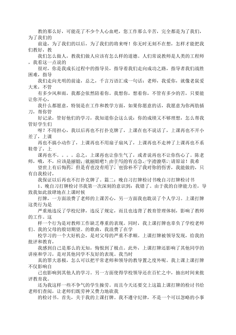 和同学打架被停学检讨书Word文件下载.docx_第2页