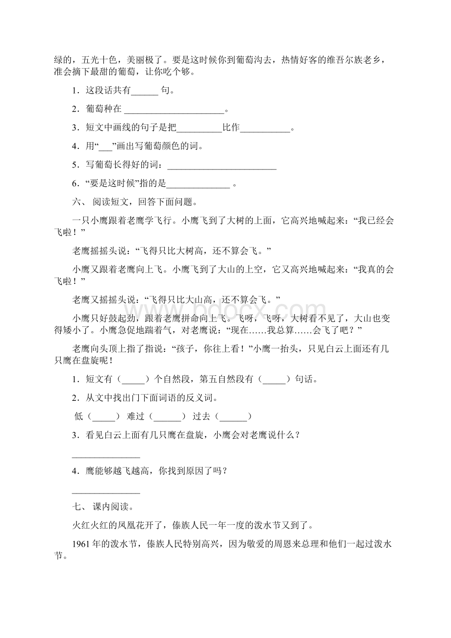 苏教版二年级下册语文短文阅读及答案精编Word文件下载.docx_第3页