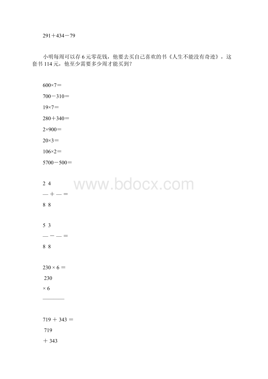 精编小学三年级数学上册寒假作业6.docx_第2页